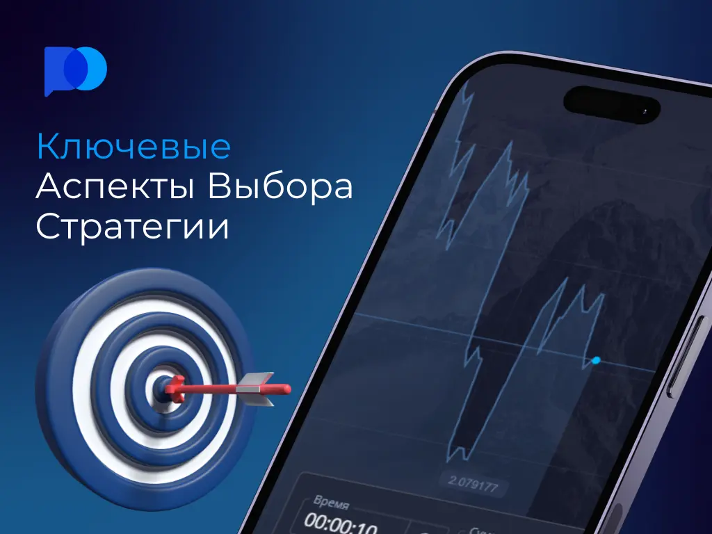 Выбор торговой стратегии Pocket Option Strategy для трейдинга